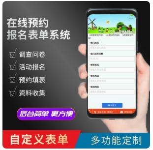 【源码交付】活动报名表单系统支持付费活动报名，支持自定义活动、报名、表单小程序