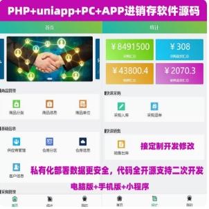 【源码交付】简单商城系统(PC/UniAPP)