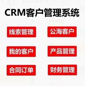 【源码交付】CRM客户关系管理系统为企业销售团队量身定制