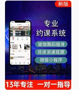 【源码交付】健身、瑜伽、舞蹈、体育馆预约小程序