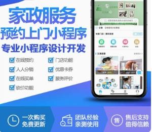 【源码交付】家政服务管理系统小程序