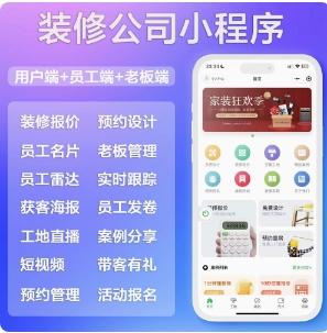 【源码交付】装修行业小程序工地、案例、团队、0元装修、装修计算器、预约等功能