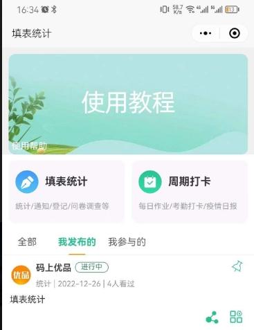 【源码交付】填表统计预约打卡表单系统