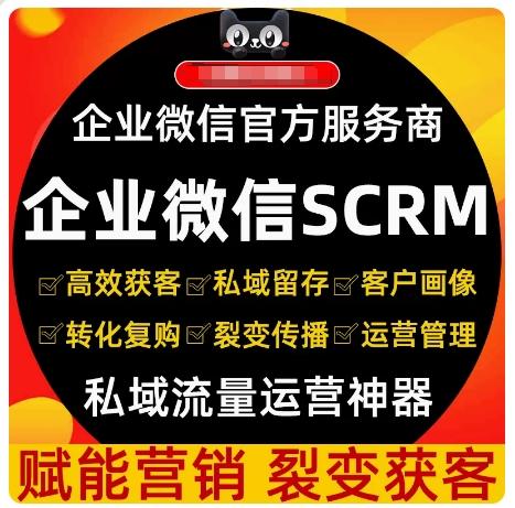 【源码交付】企业微信SCRM社群营销