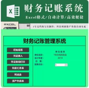 【源码交付】财务记账管理系统