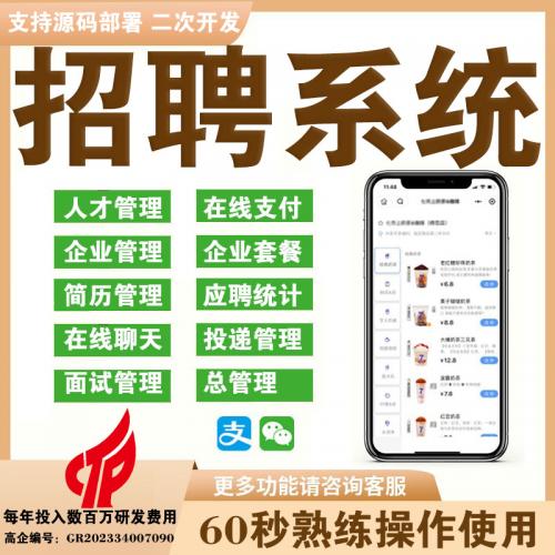 【源码交付】微信小程序开发的招聘平台系统