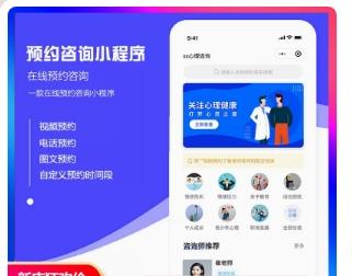 【源码交付】预约咨询小程序心理、法律、宠物等预约咨询问诊