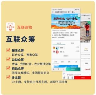 众筹平台资金筹集众筹软件开发众筹系统