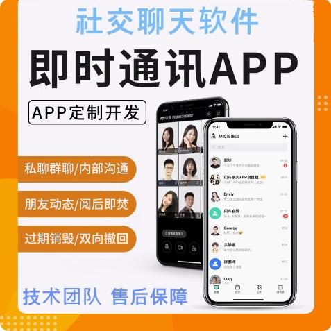 仿微信im即时通讯系统搭建视频语音交友社交软件网站群聊
