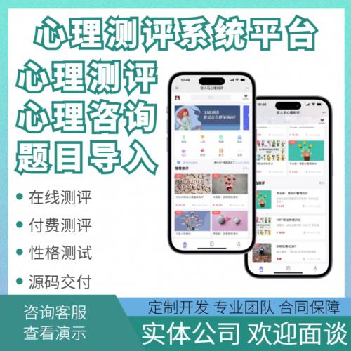 【源码交付】心理测试小程序