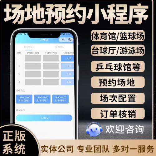 【源码交付】球馆订场小程序篮球、足球、排球、网球、乒乓球、羽毛球