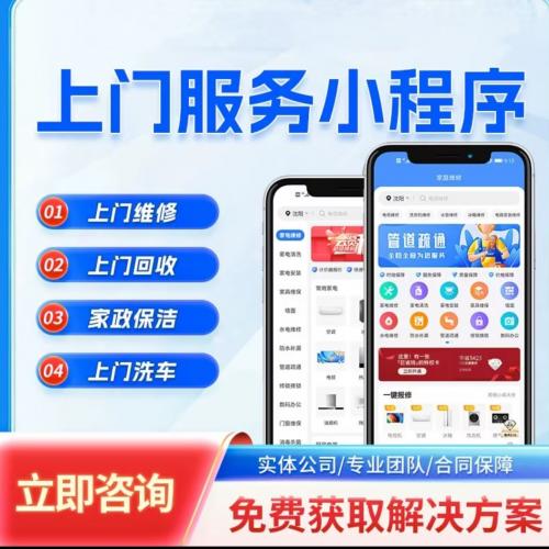 【源码交付】上门按摩、家政、维修上门服务系统