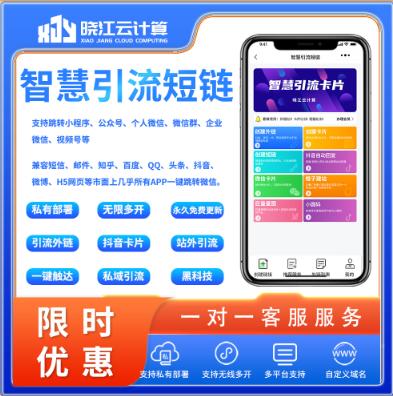 智慧引流短链/私信卡片抖音跳转微信