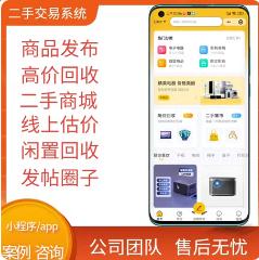 【源码部署】二手交易咸鱼二手市场系统