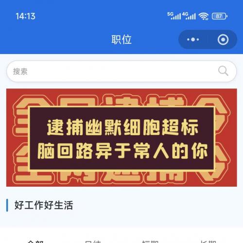 【互联招聘】招聘系统兼职找工作系统企业入驻、源码部署二次开发
