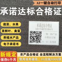 【人如云溯源】农产品承诺达标合格证.专用一物一码系统